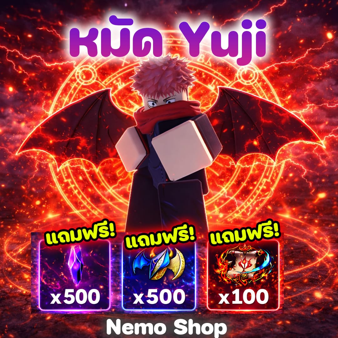 หมัด yuji