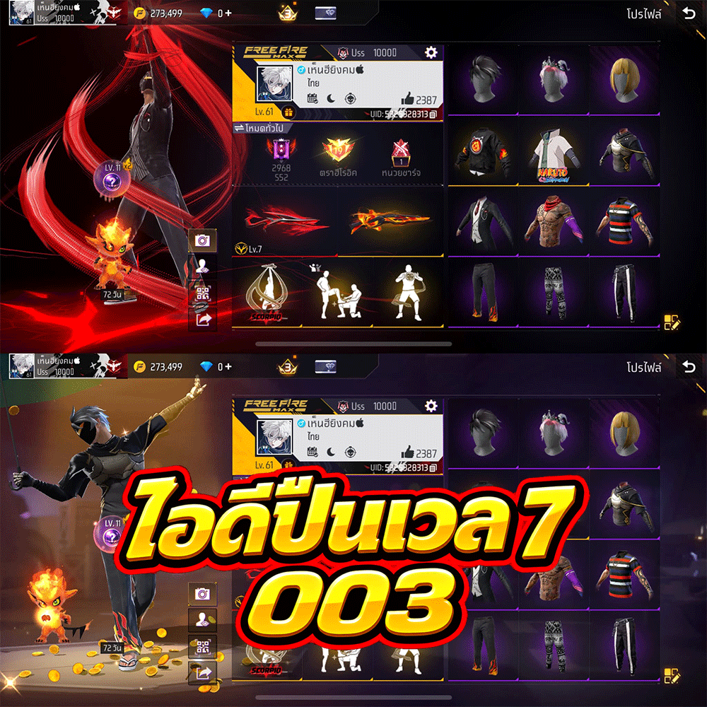 ⚡ไอดีปืนเวล 7 003🔥หัวดำเฟี๊ยวๆ