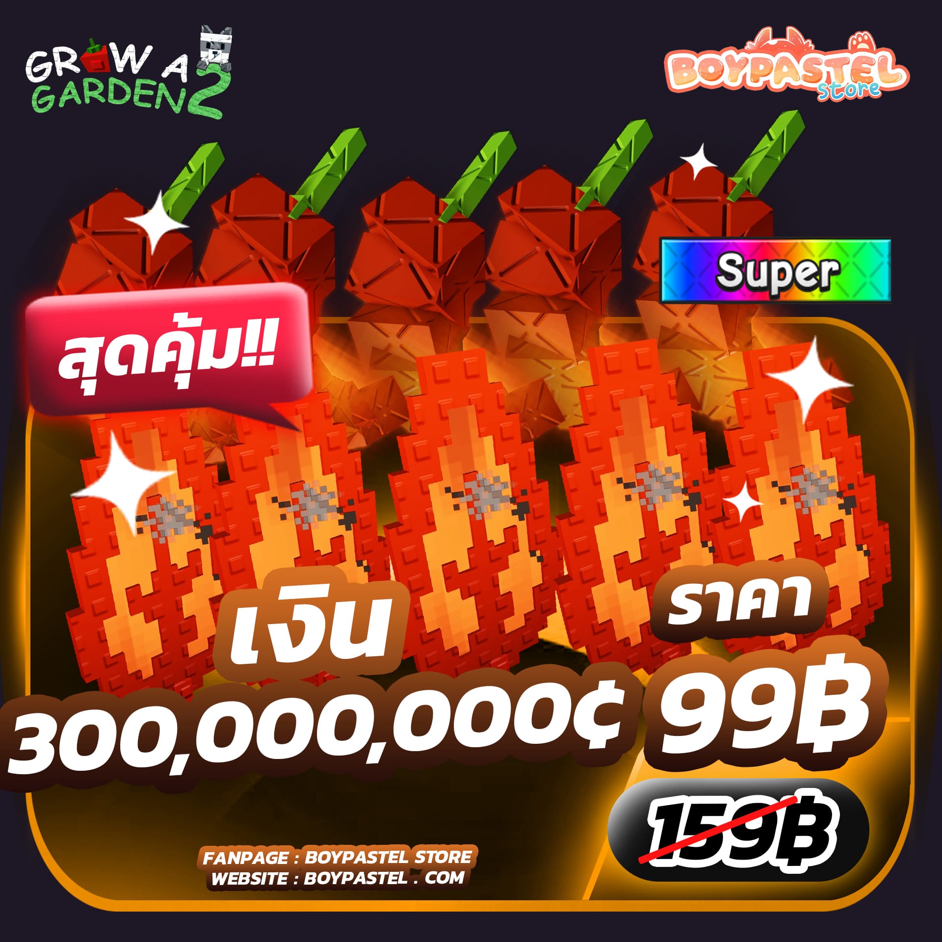 เงิน 300,000,000¢