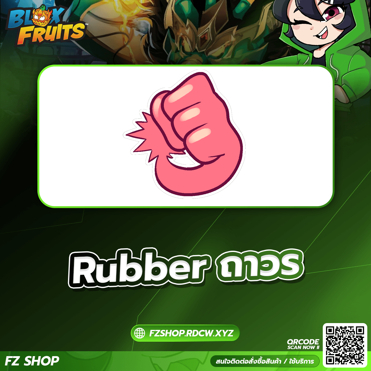 Rubber ถาวร