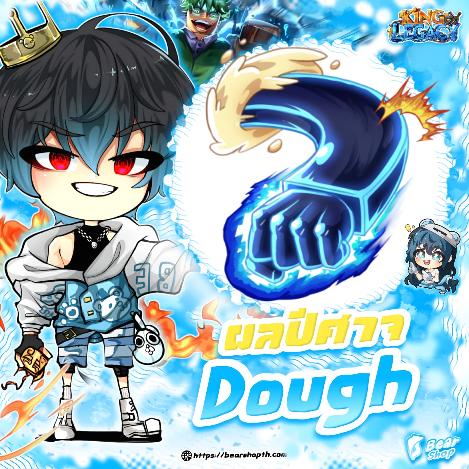 dough ถาวร