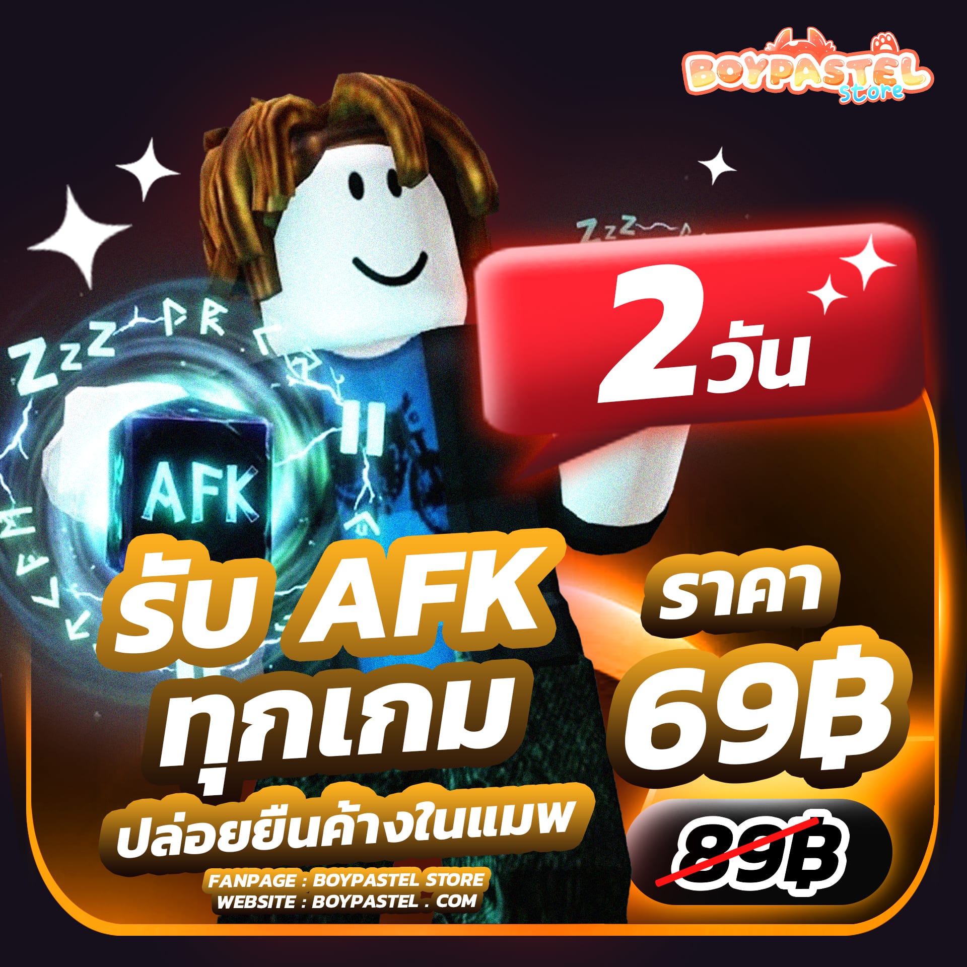 AFK Roblox ยืนในเซิฟ ( 2 วัน )
