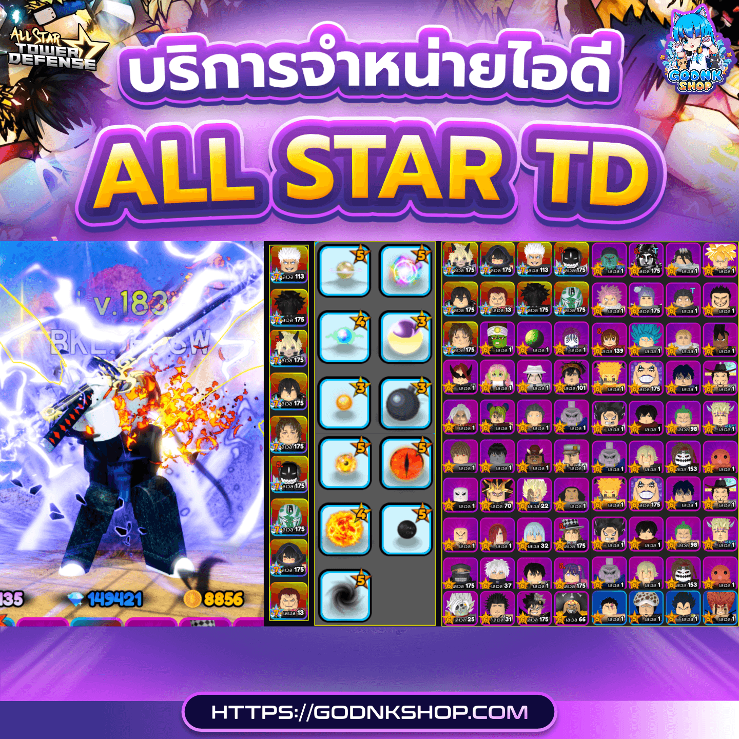 💎 ID 1002 : All Star TD (การันตี) 400.- ขยายเพื่อดูภาพได้!
