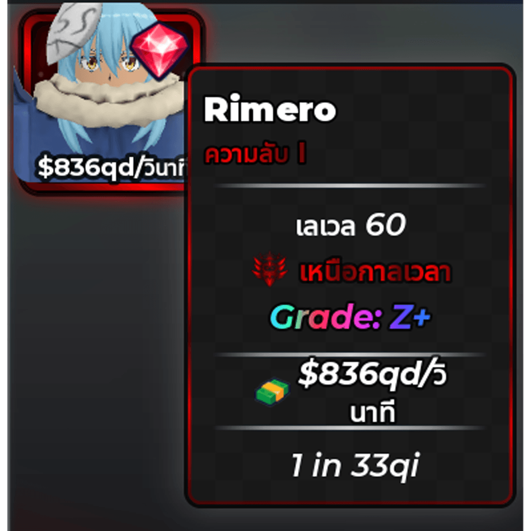 ตัวลับ 1in 33qi 🎲