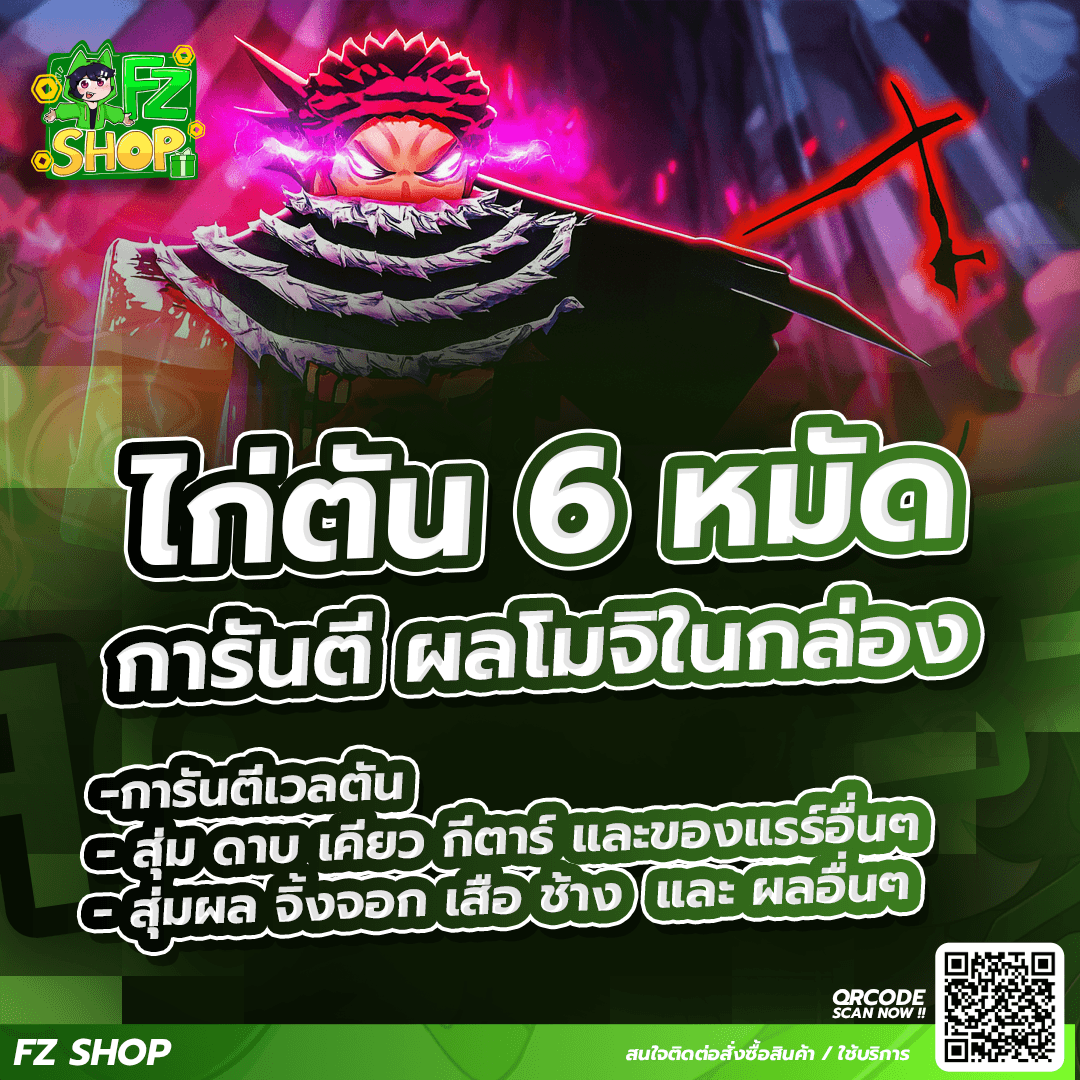 ไก่ตัน 6 หมัด การันตีผลโมจิในกล่อง การันตีเวลตัน