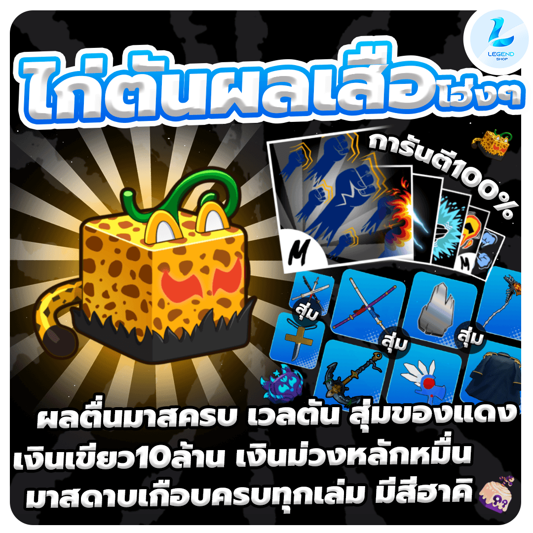 ผลเสือมาสครบ 6หมัด