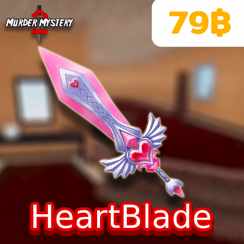 HeartBlade (มีดหัวใจ)