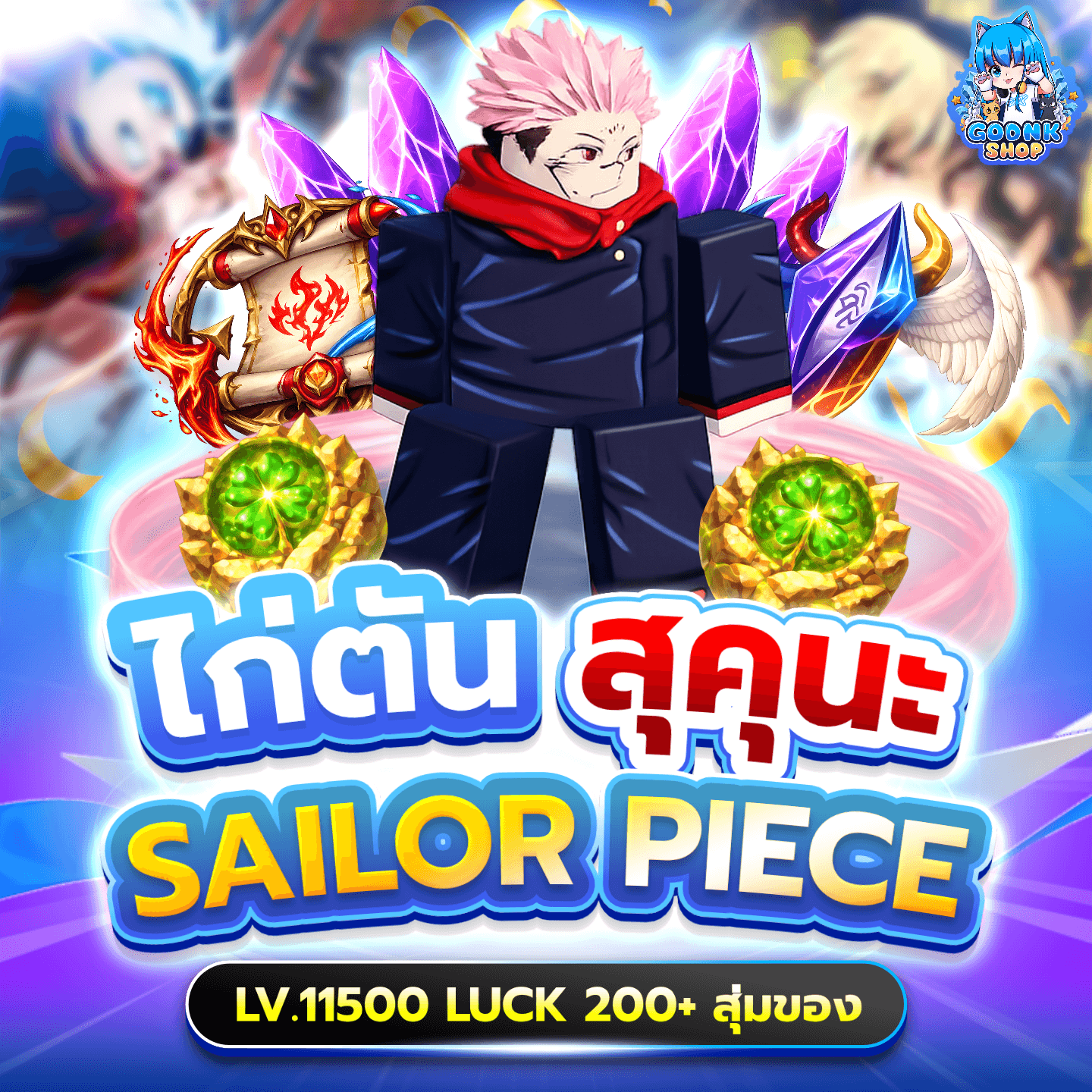 ไก่ตัน Sailor Piece สุคุนะ V2 19.-
