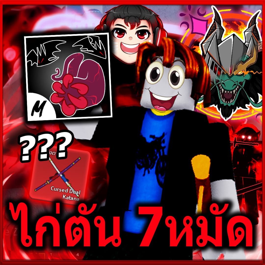 การันตี7หมัด / สุ่มสมอ / มีโอกาสได้V4