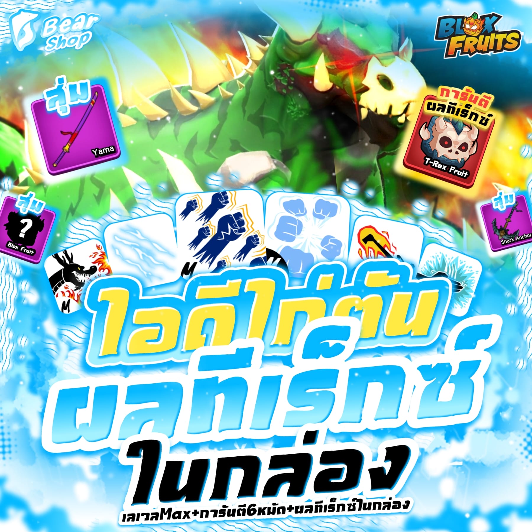 ไก่ตัน ผลทีเร็กซ์ในกล่อง