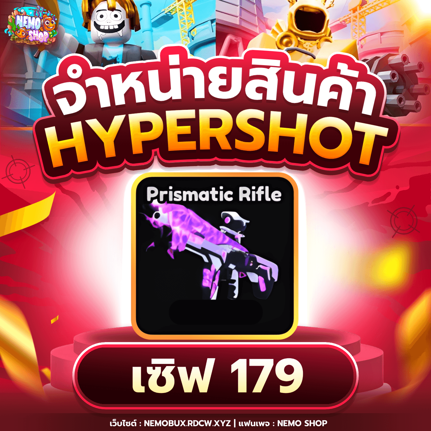 Prismatic Rifle เซิฟไทย