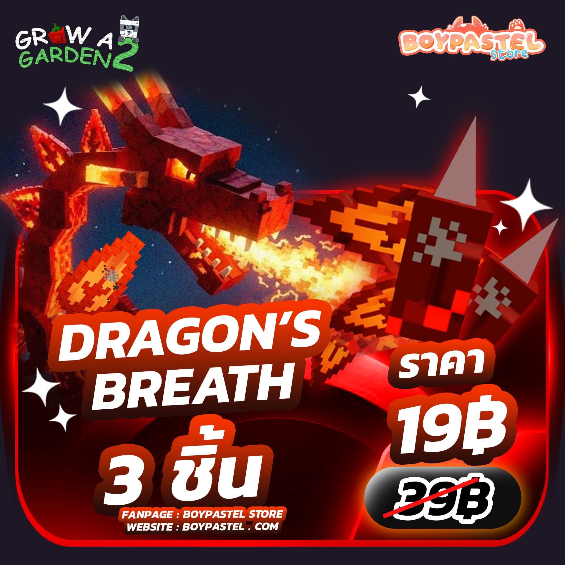 Dragon Breath 3 ชิ้น