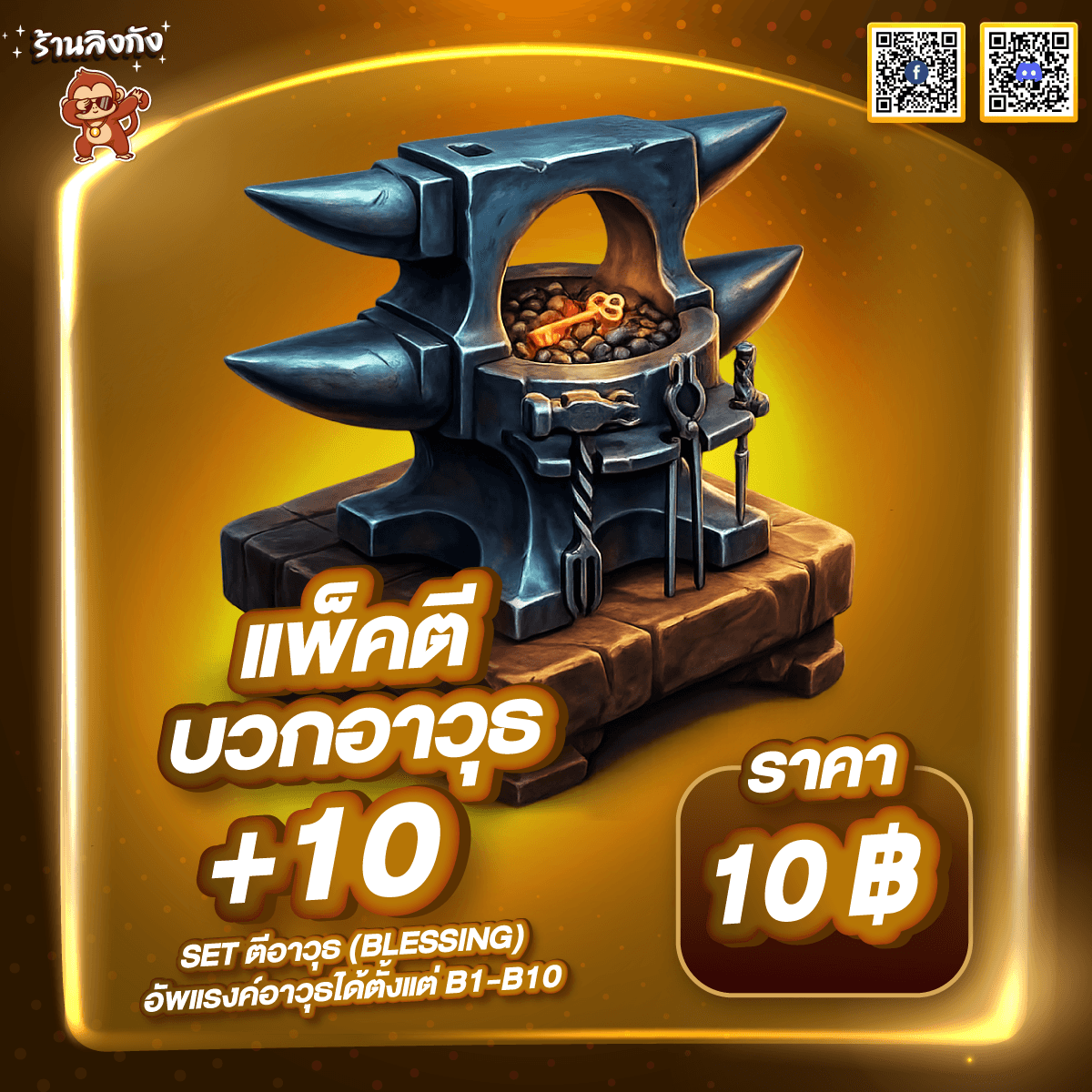 Set ตีอาวุธ [Blessing]