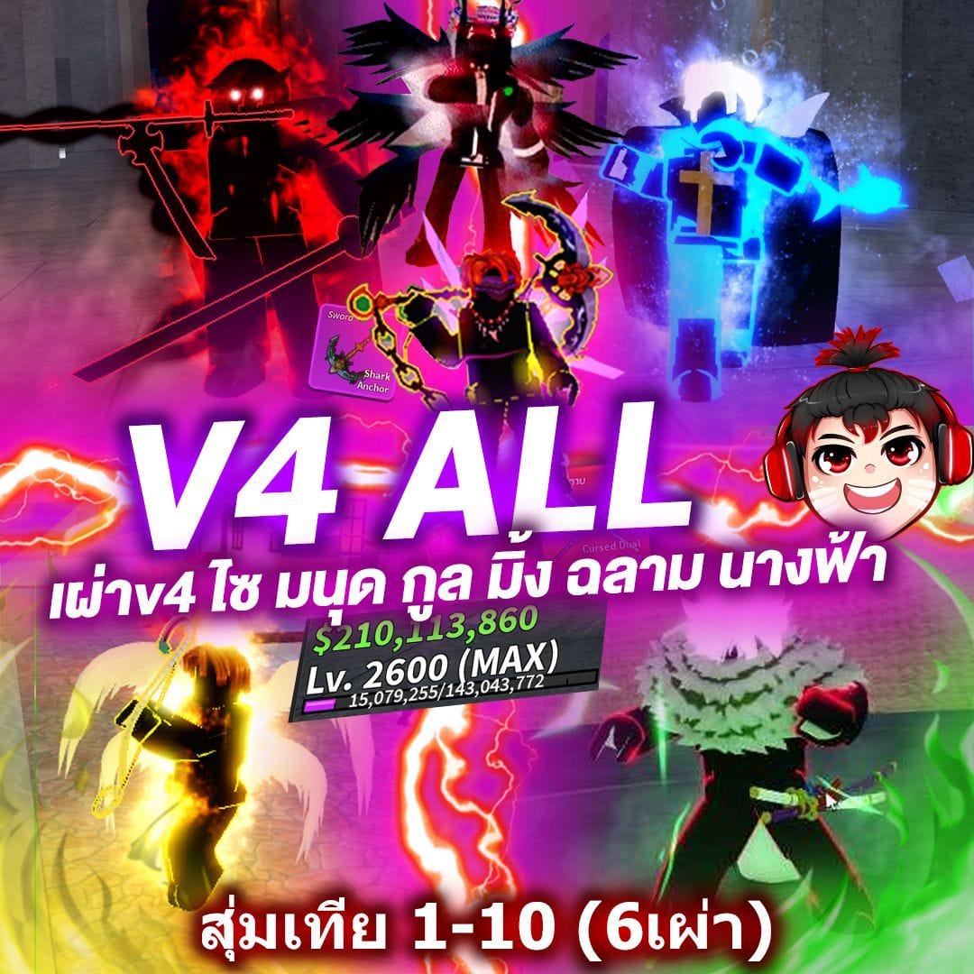 ไก่ตัน V4 ALL 6เผ่า เงินร้อยล้าน+