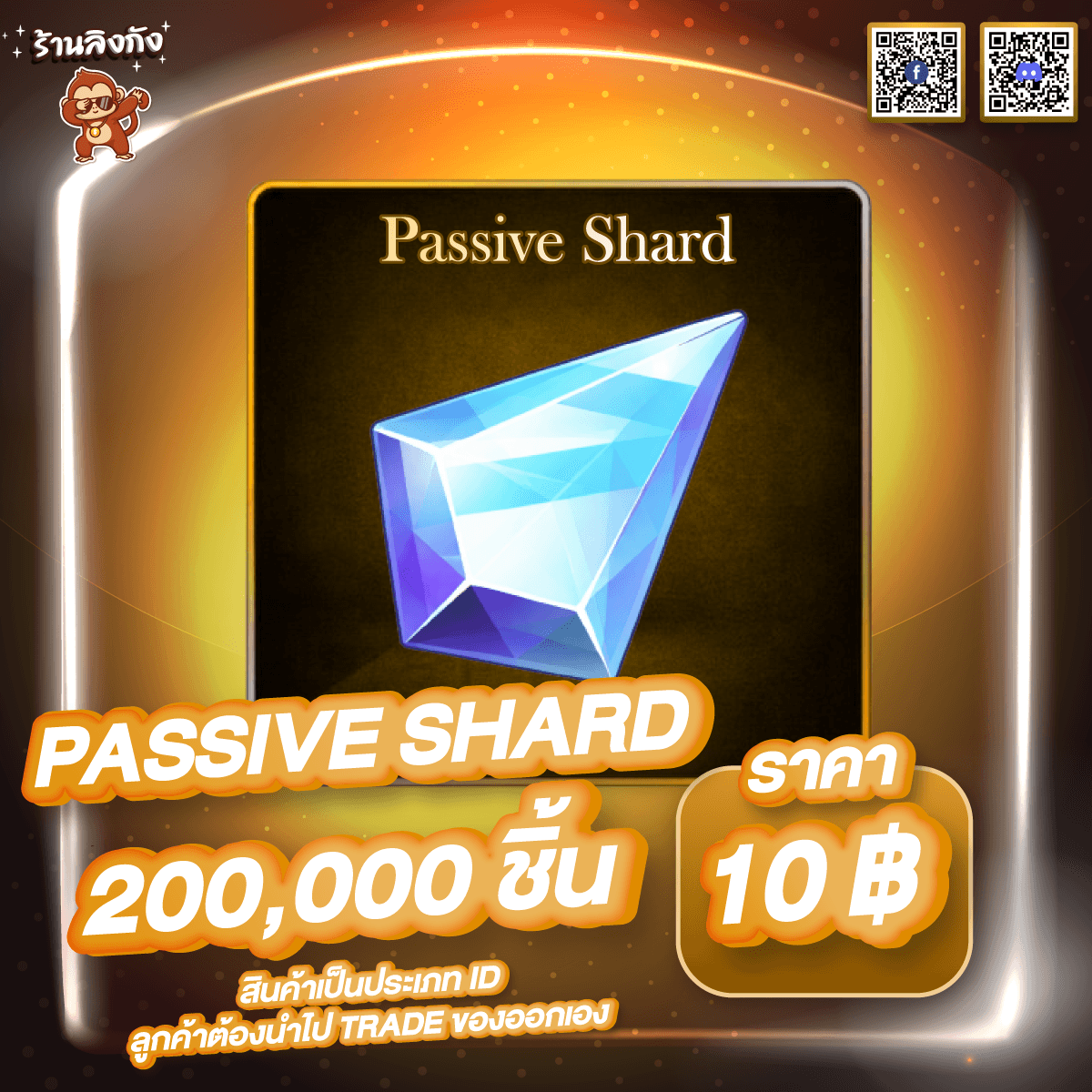 Passive Shard