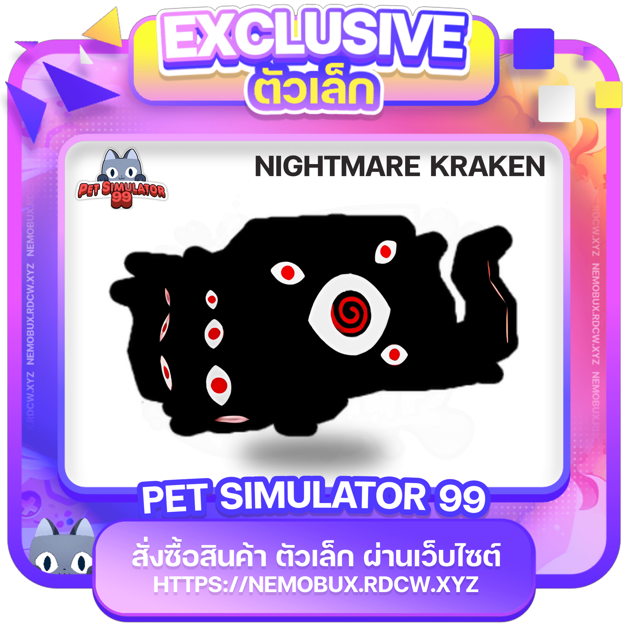Nightmare Kraken 95%