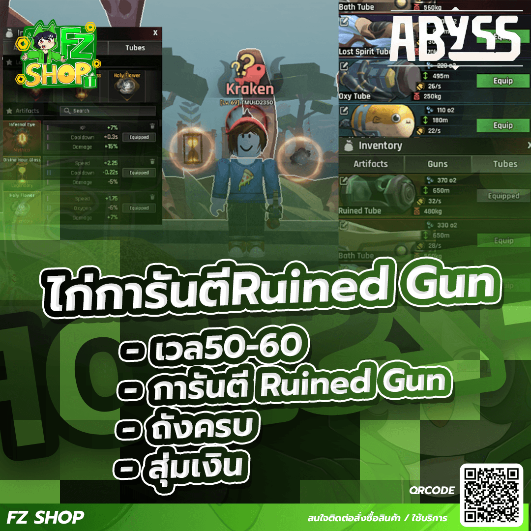 ไก่เวล50-60 การันตีRuined Gun ถังครบ