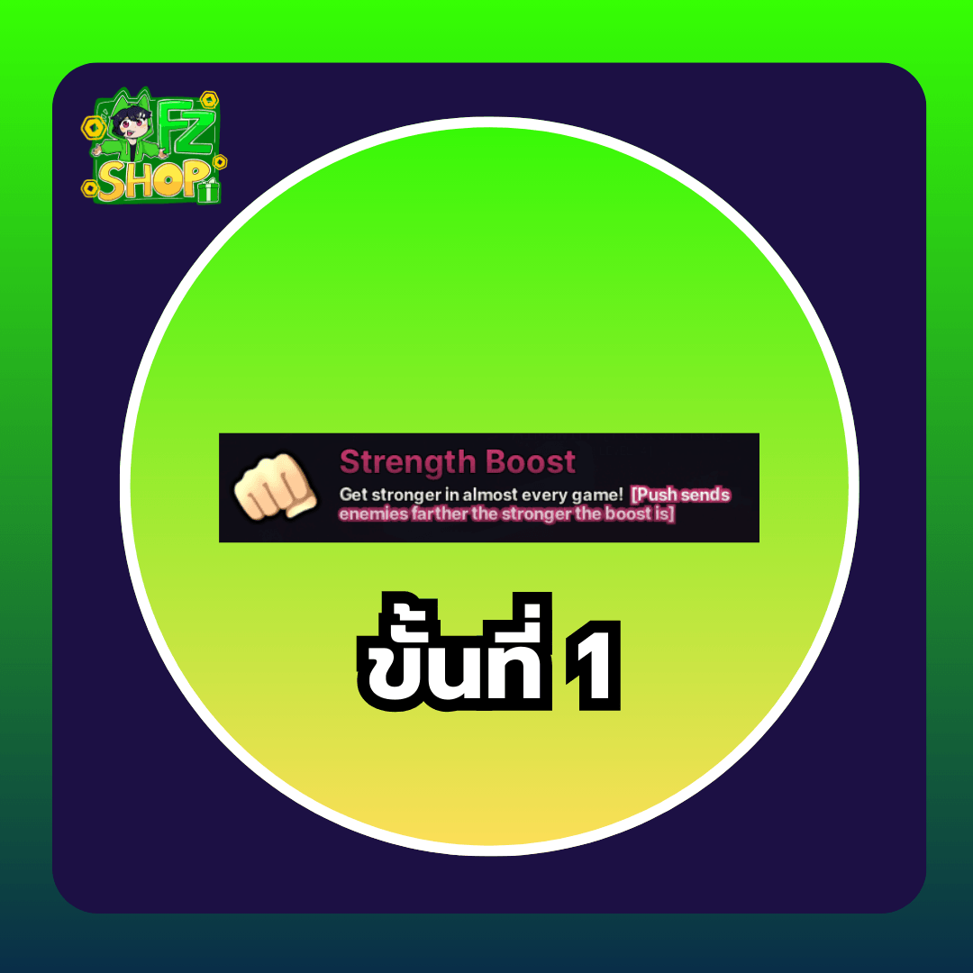 Strength Boost ขั้นที่1