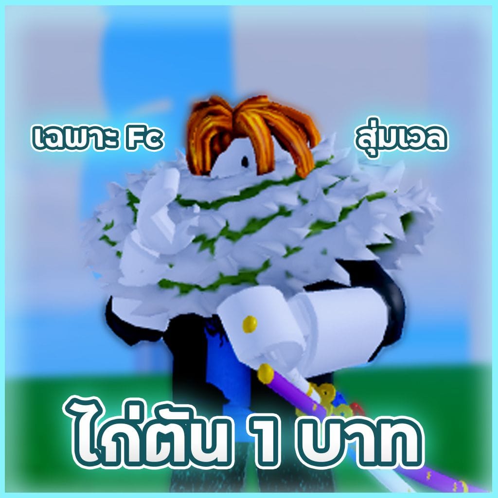 ชื้อได้เฉพาะผู้ติดตามช่องยูทูป JOSEY X9
