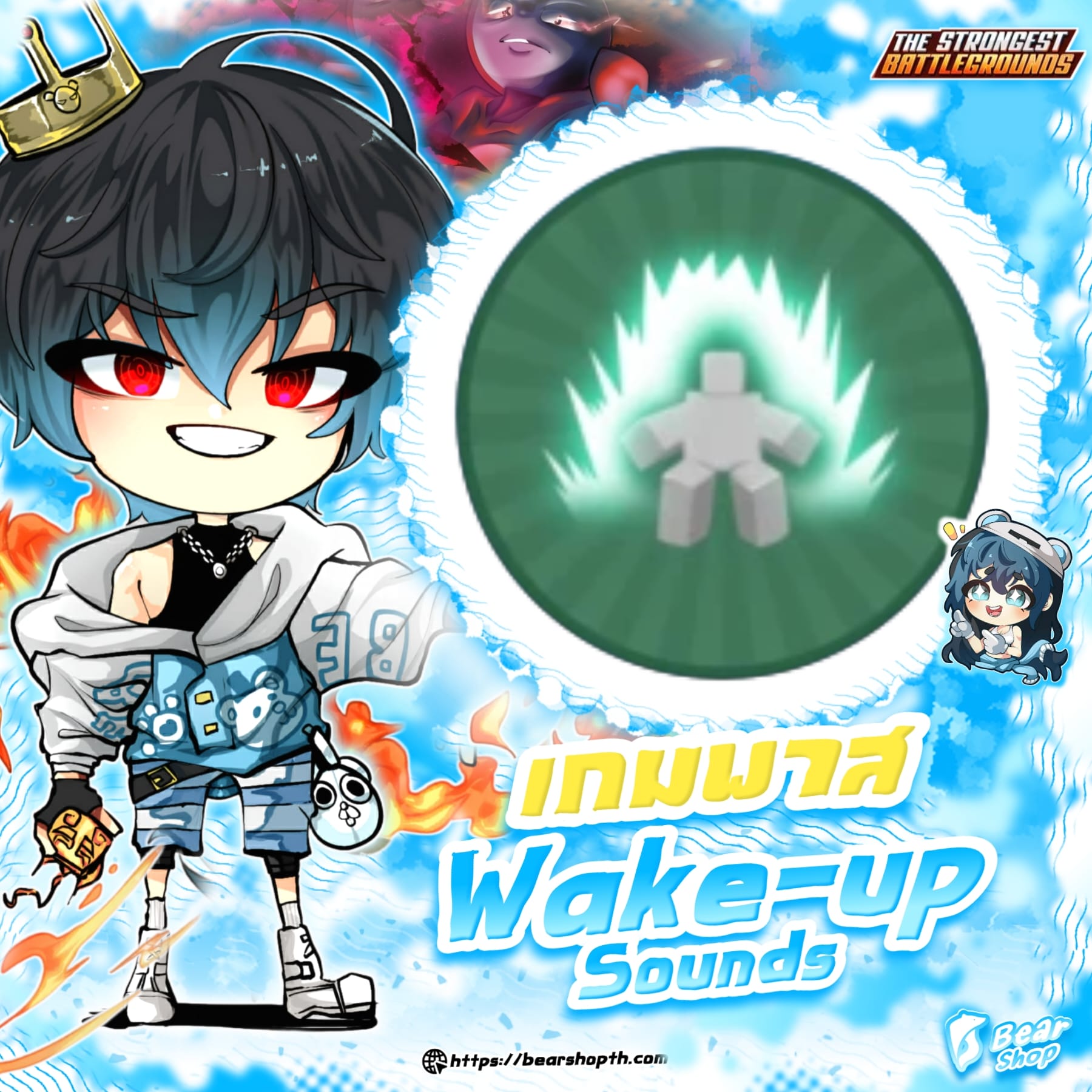 wake up spunds