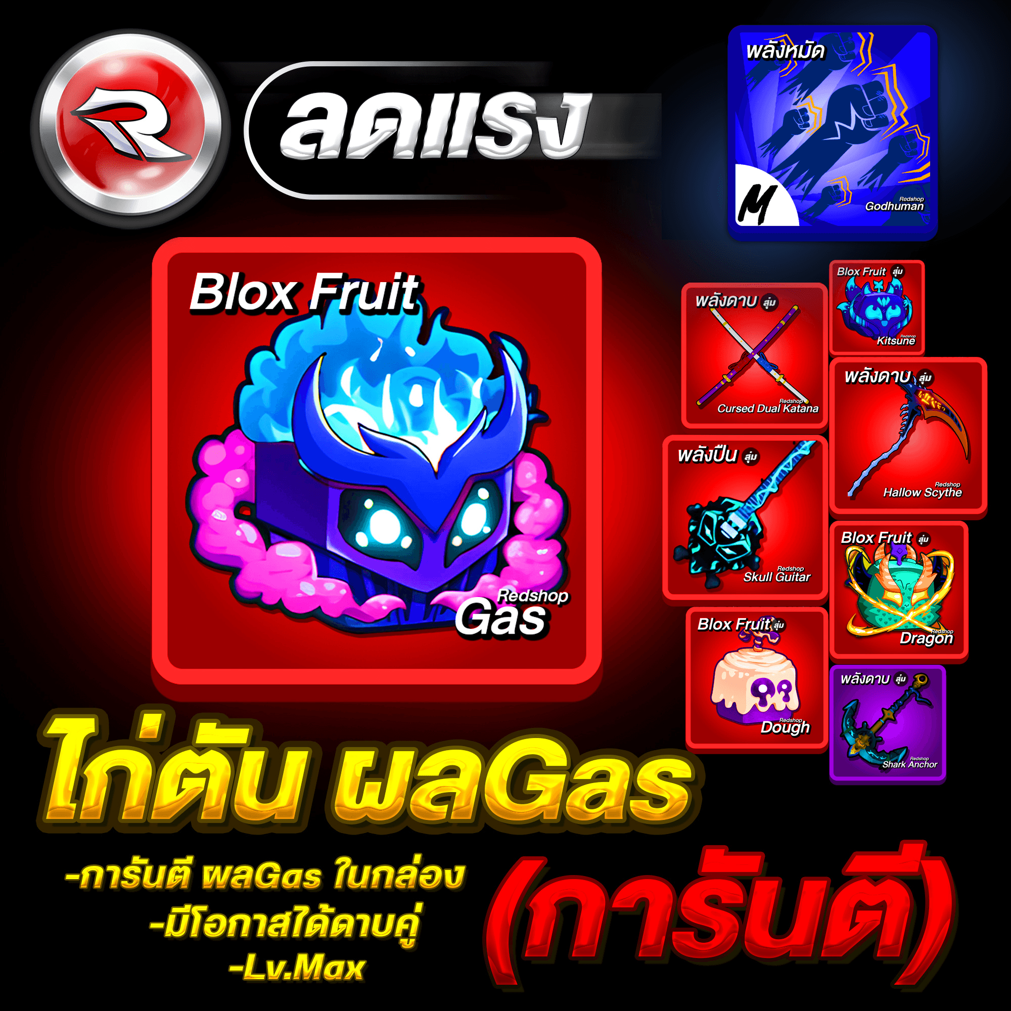 ไก่ตันผลแก๊ส🔮ในกล่อง🔥ลุ้นได้ดาบคู่โอเด้ง ได้รหัส100%✅ประกันกุญแจ 1 วัน.🔐 Lv.MAX