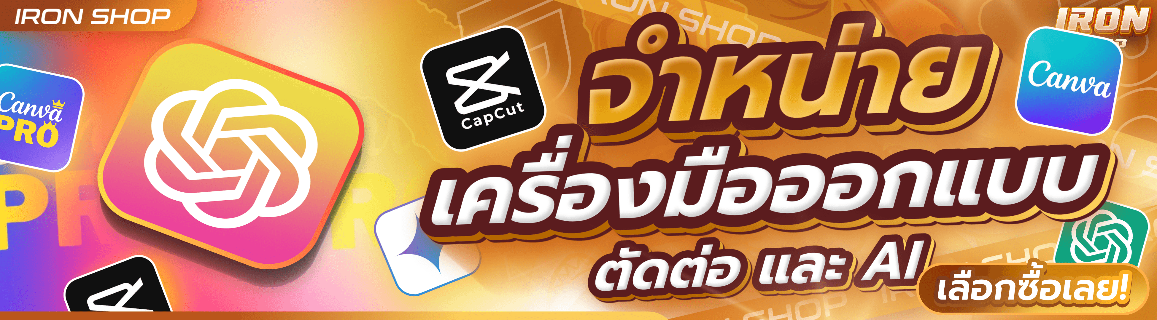 เลือกซื้อ เครื่องมือออกแบบ ตัดต่อ และ AI
