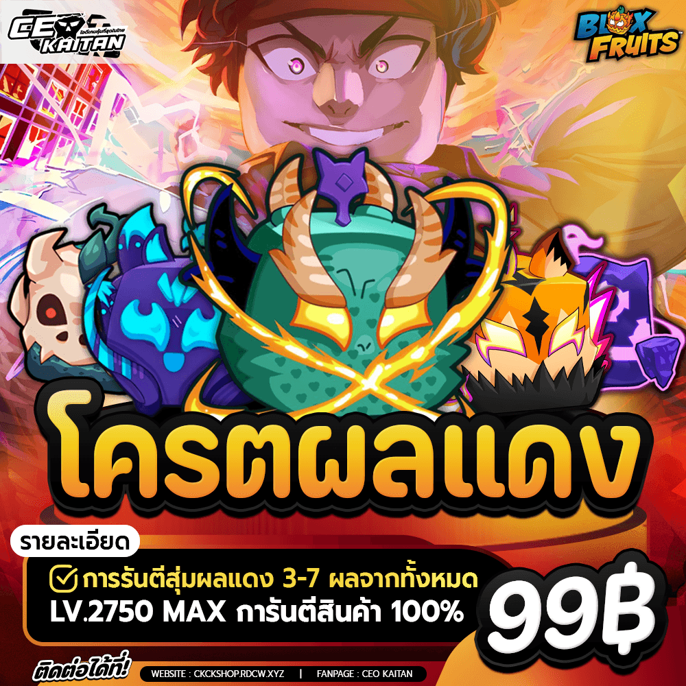 🐲ไก่ตันโครตผลแดง ลุ้นรับผลมังกรในกล่อง [จำนวนจำกัด]