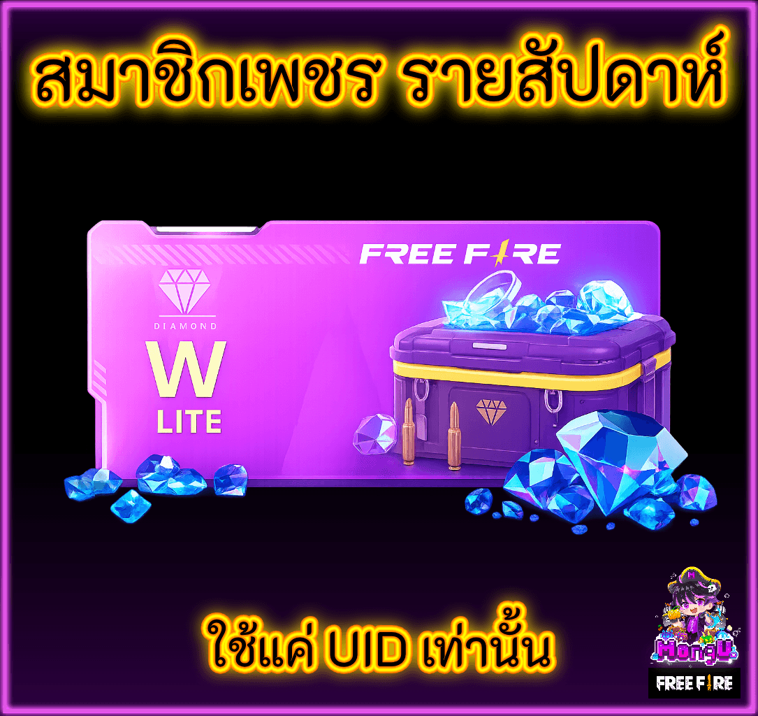 สมาชิกเพชร รายสัปดาห์