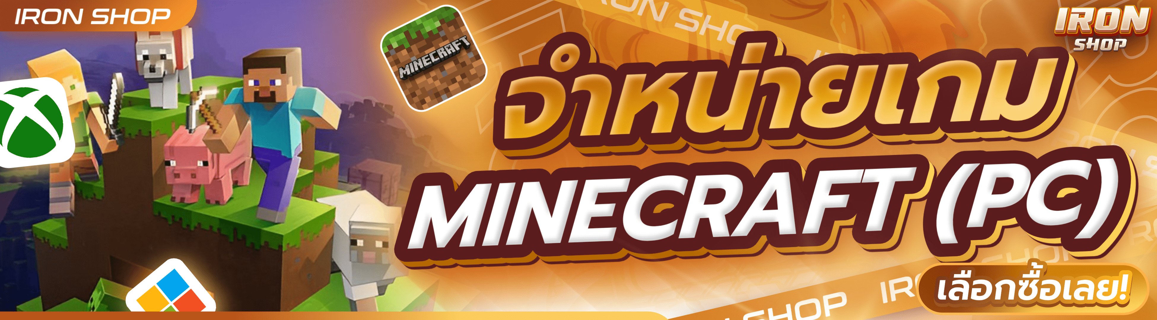 เลือกซื้อ MINECRAFT
