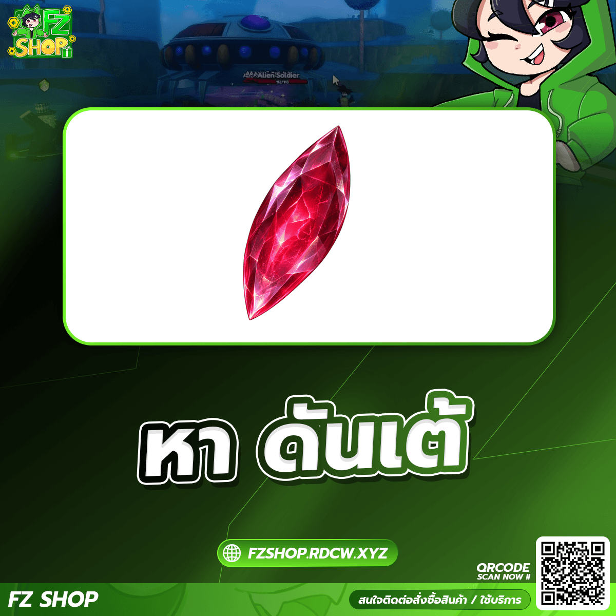 หา แฟมดันเต้ 