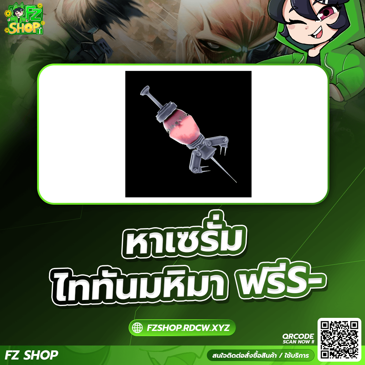 หาเซรั่ม ไททันมหิมา ฟรีS-