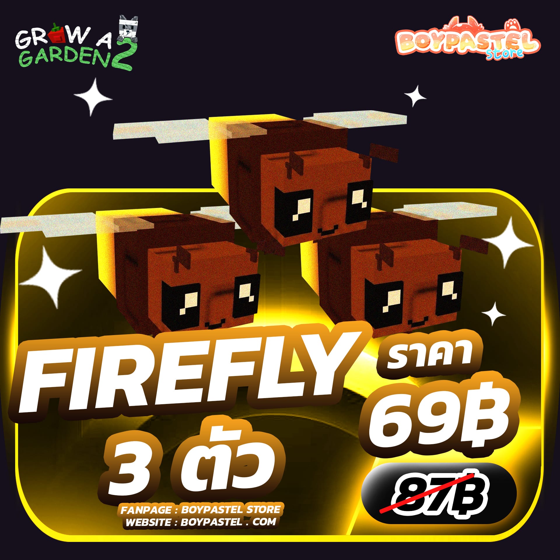 Fire Fly 3 ตัว