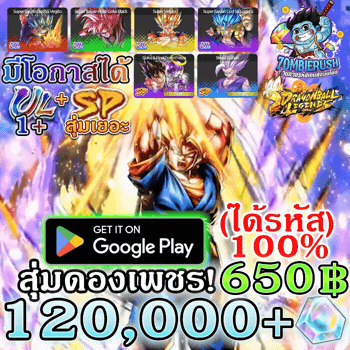 สุ่มดองเพชรเกม DRAGON BALL LEGENDS 120,000-140,000 เพชร (ระบบแอนดรอยด์)