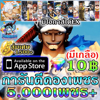 สุ่มรหัสเกม ONE PIECE Bounty Rush 5000 เพชร (ระบบIOS)(มีเกลือ)