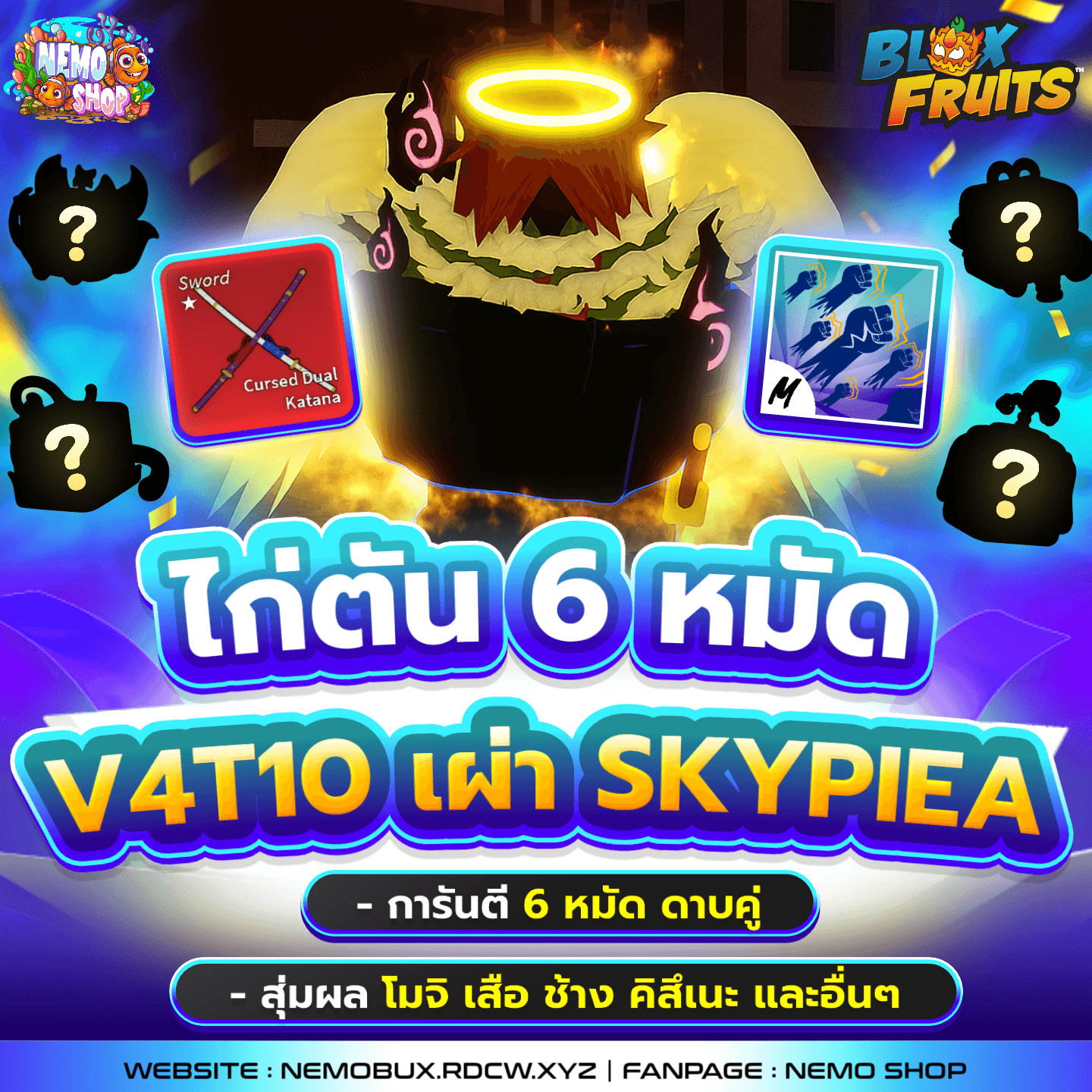 ไก่ตันการันตี Skypiea V4T10