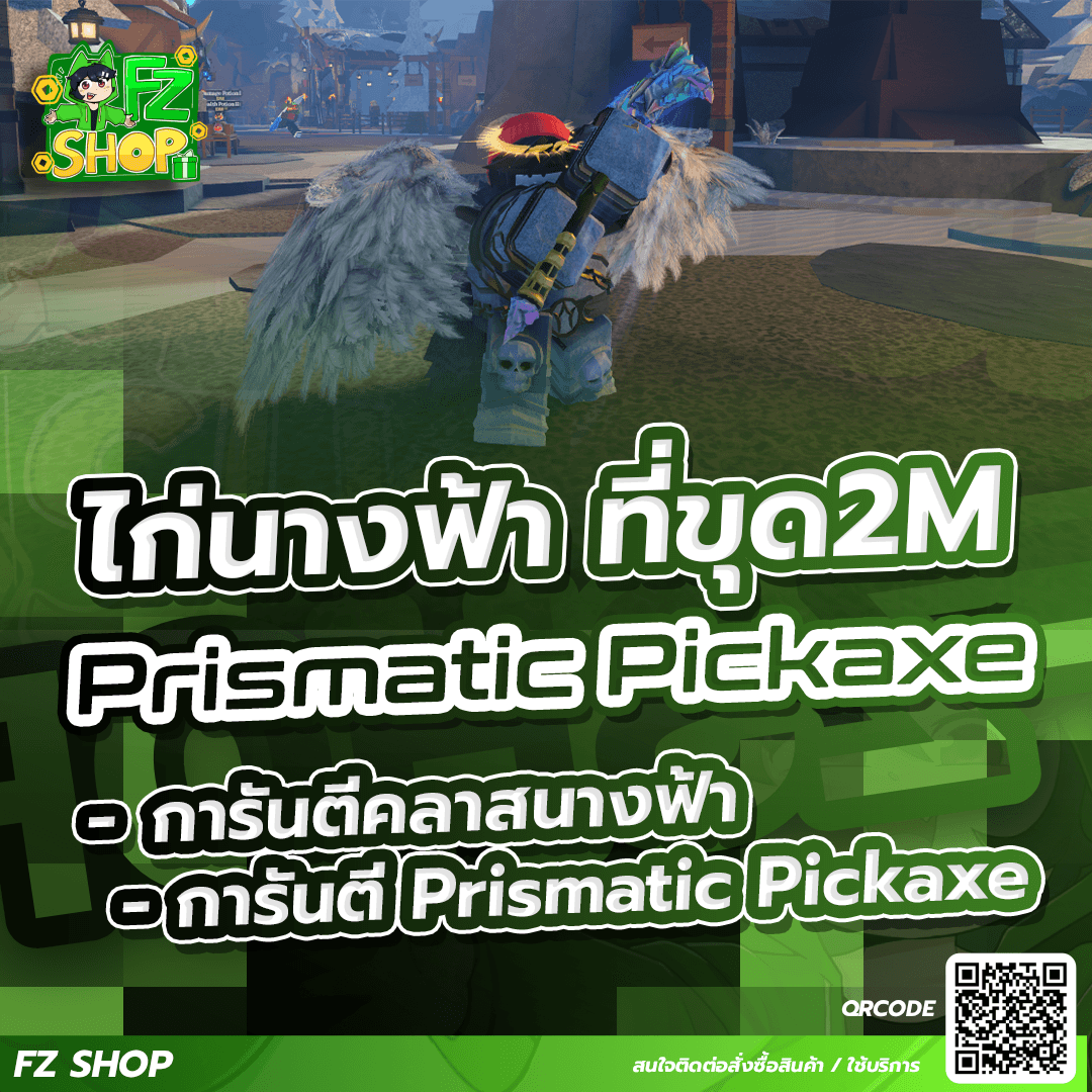 ไก่นางฟ้า ที่ขุด2M