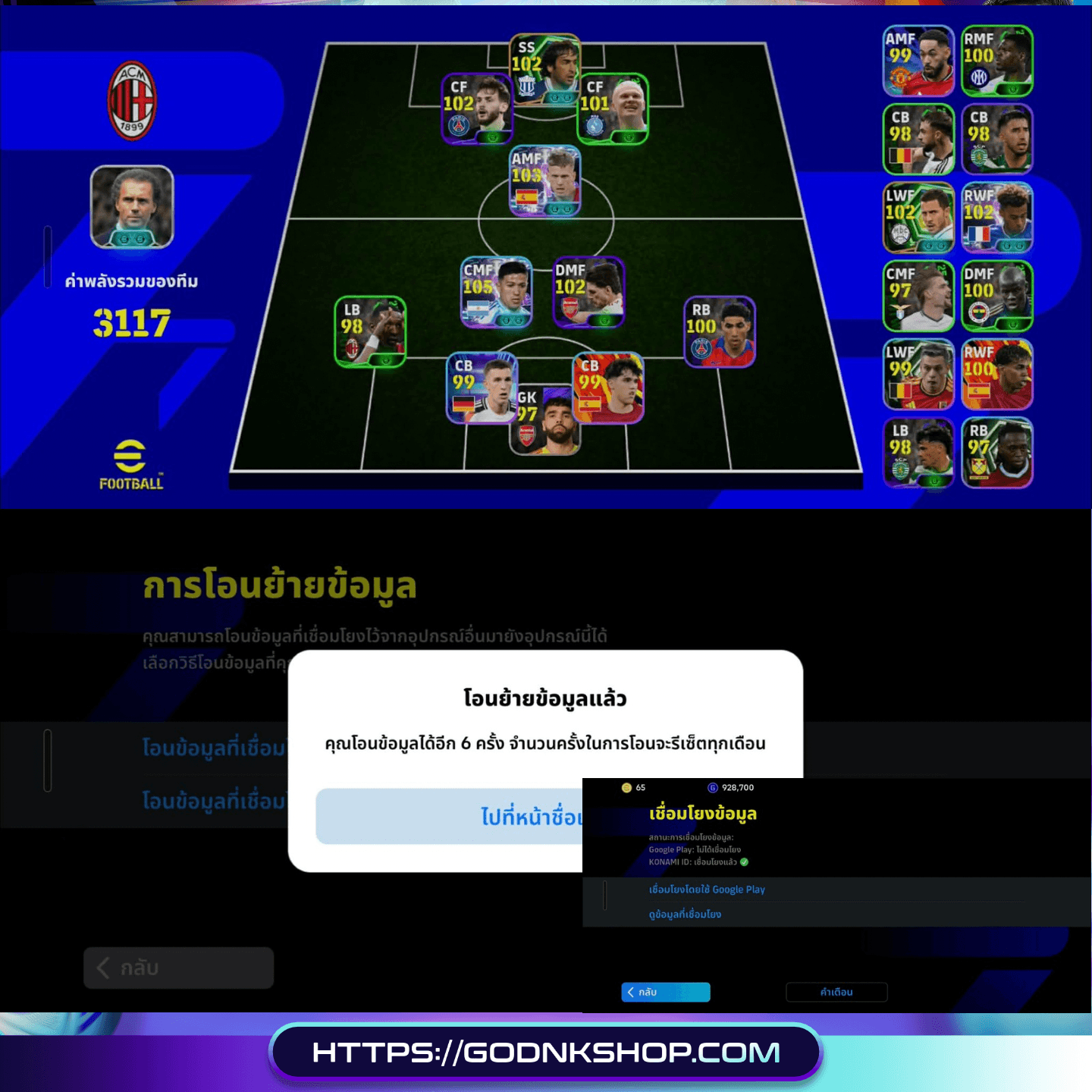 🔥 ID 1303 : PES (การันตี) 199.-