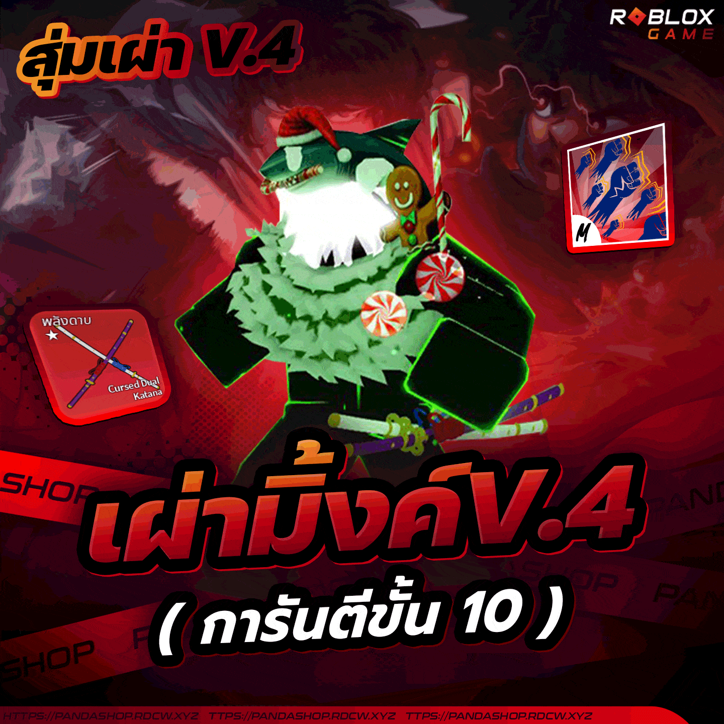 เผ่ามิ้งV.4 การันตีขั้น10!! ✅ [พร้อมซัดPvP🔥]