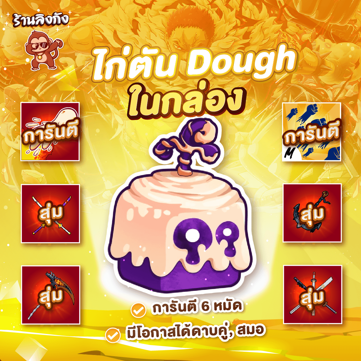 ไก่ตัน ผลโมจิ ในกล่อง