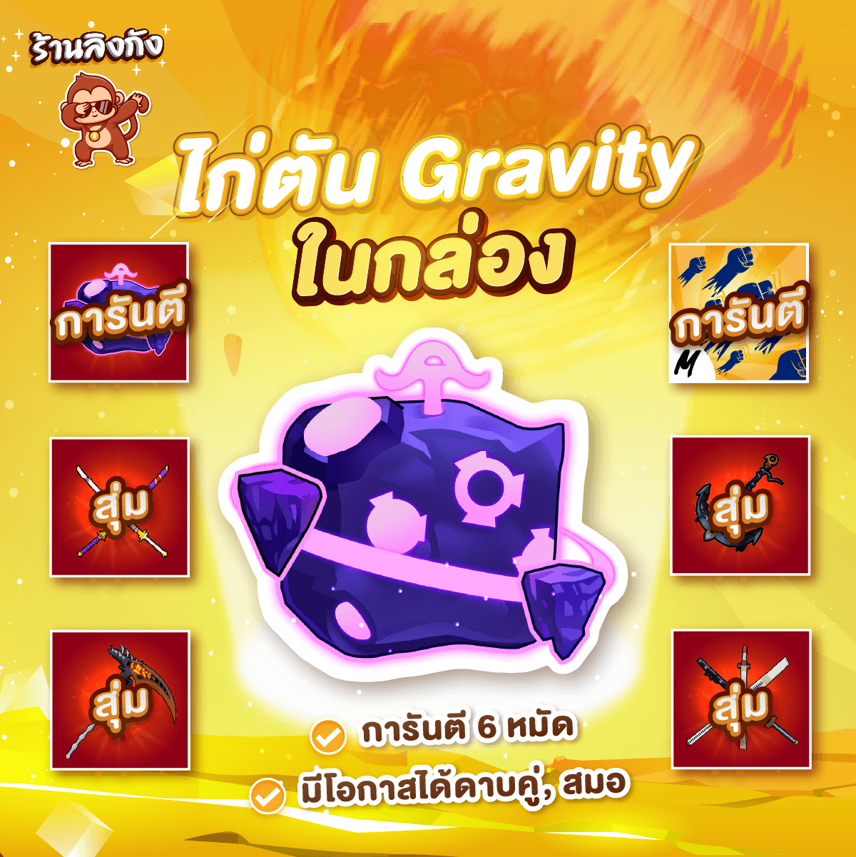 ไก่ตัน ผล Gravity ในกล่อง