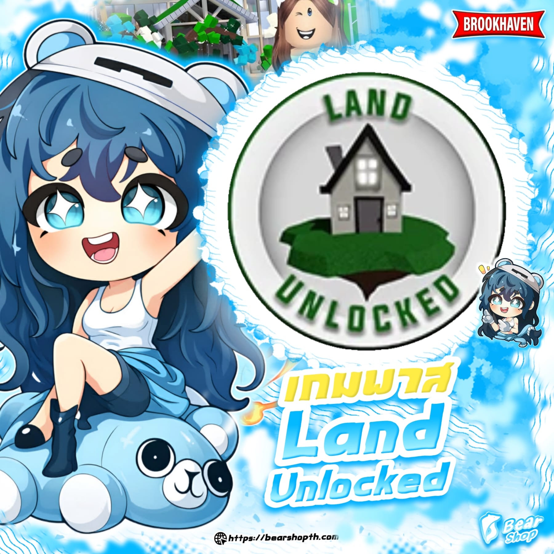 land unlocked ถาวร