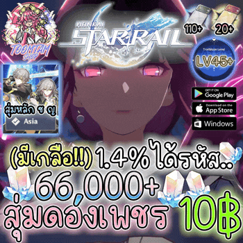 สุ่มดองเพชร Honkai: Star Rail 66,000+ (เซิร์ฟเอเชีย)(มีเกลือ)