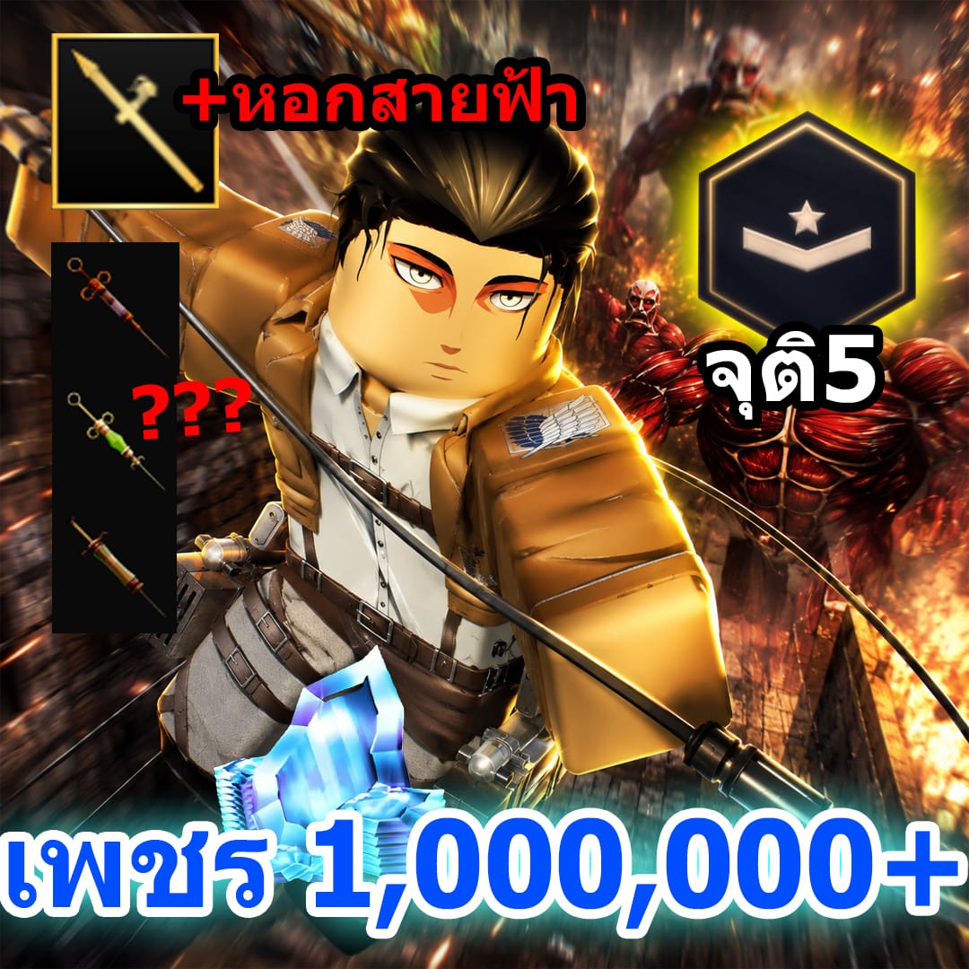 ไก่ 1ล้านเพชร จุติ5⚔️