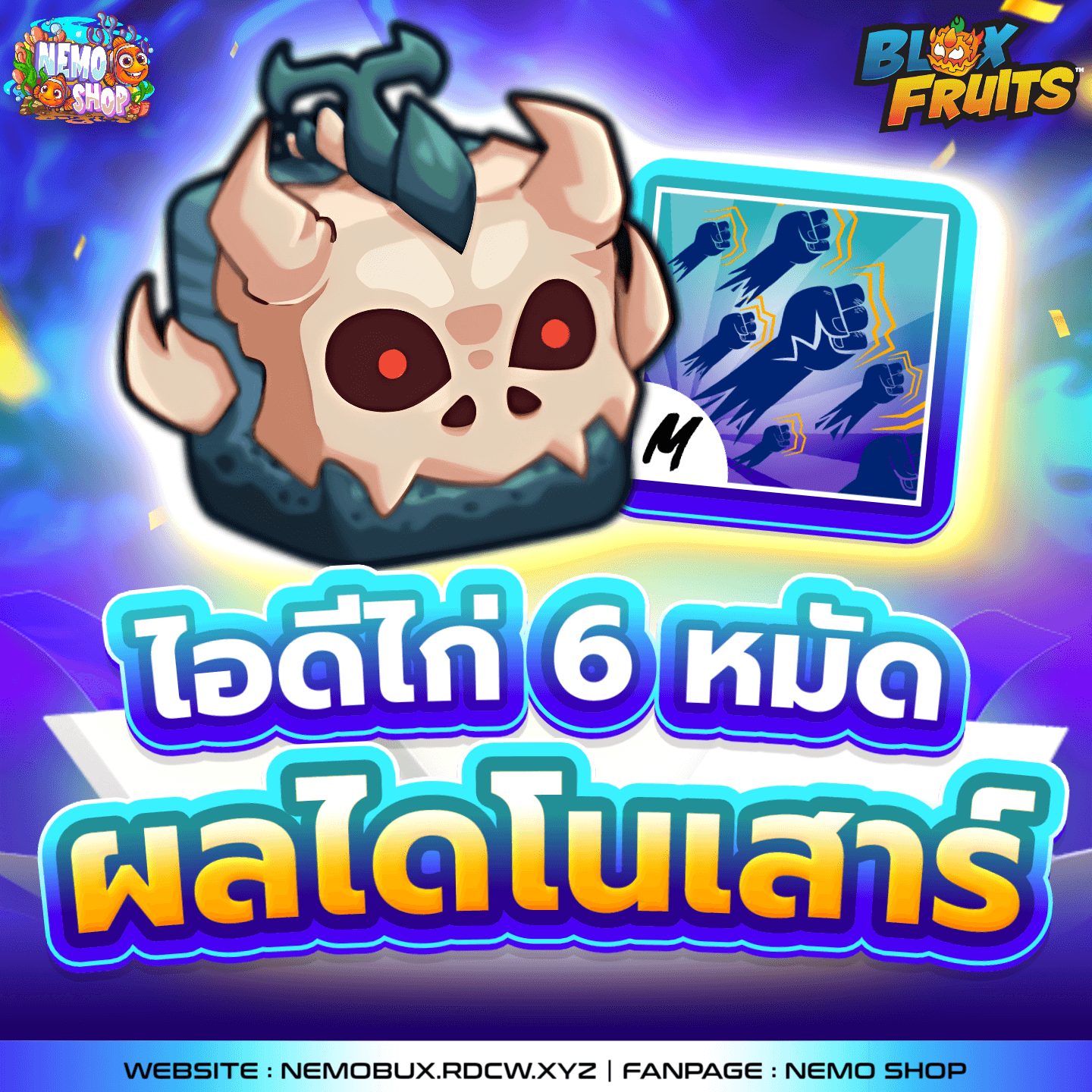 รับประกัน🔐ไก่ตัน 6 หมัด ผลไดโนเสาร์