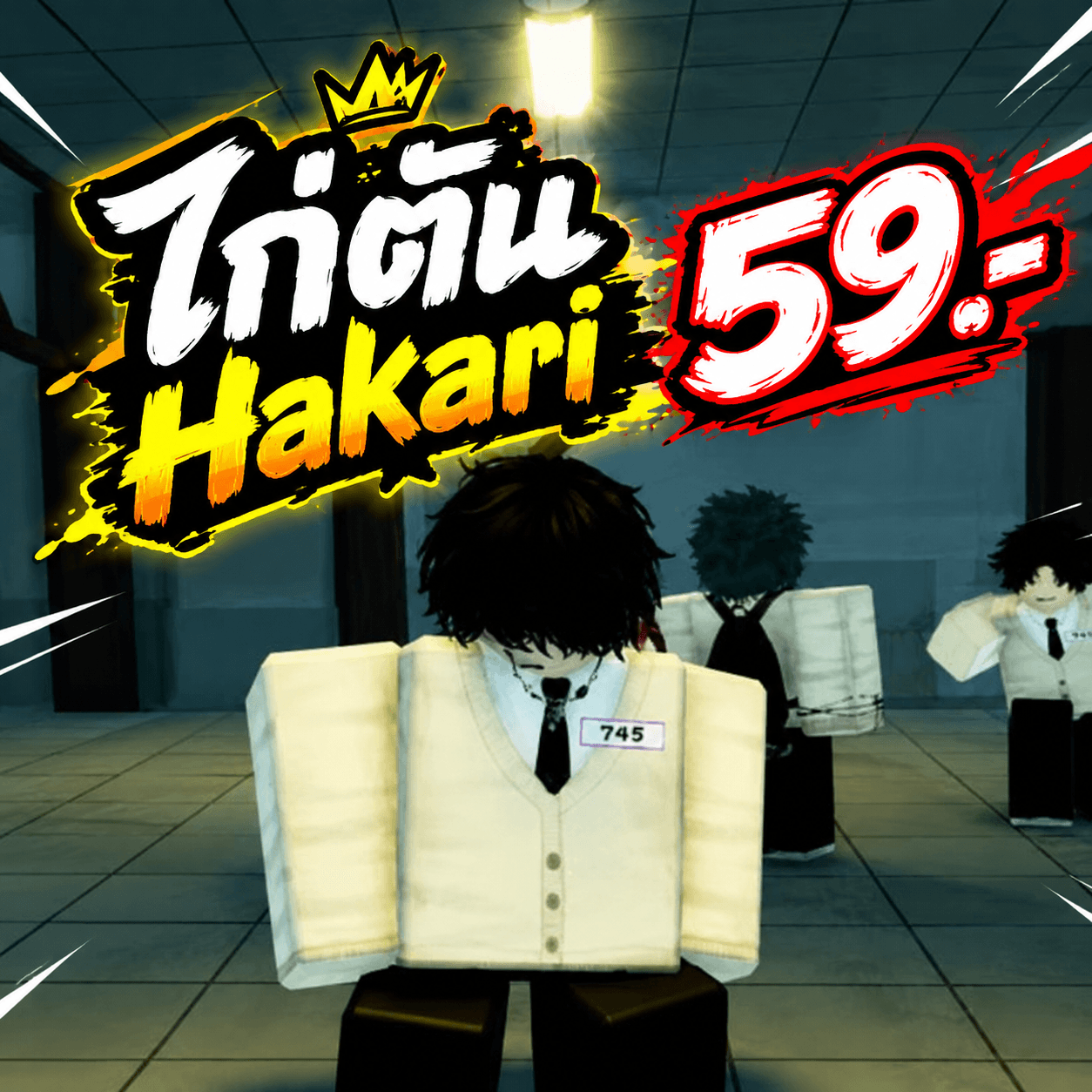 ไก่ตัน สไตล์ Hakari 59.-