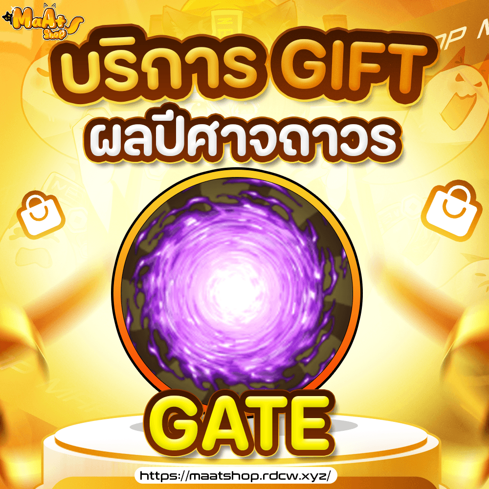 ผล Gate