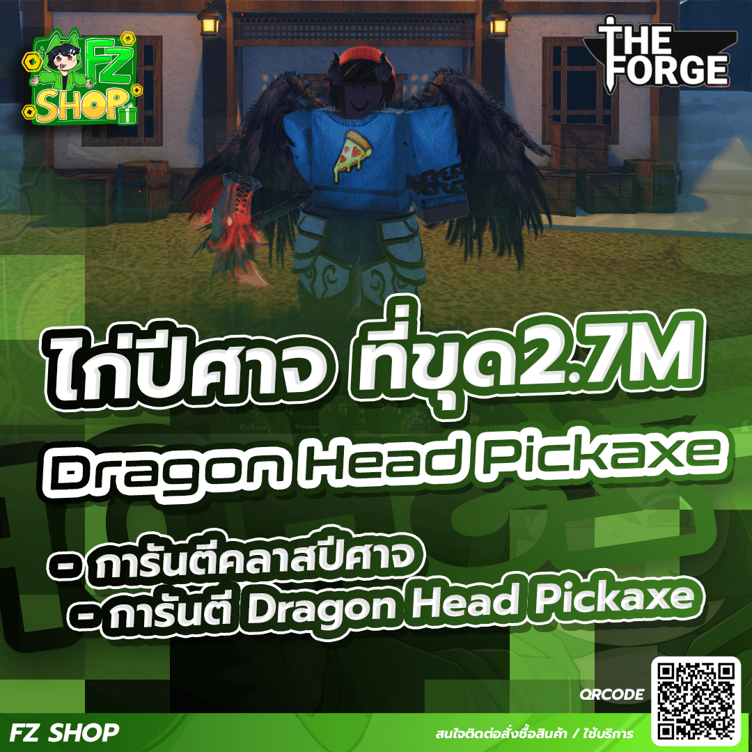 ไก่ปีศาจ ที่ขุด2.7M