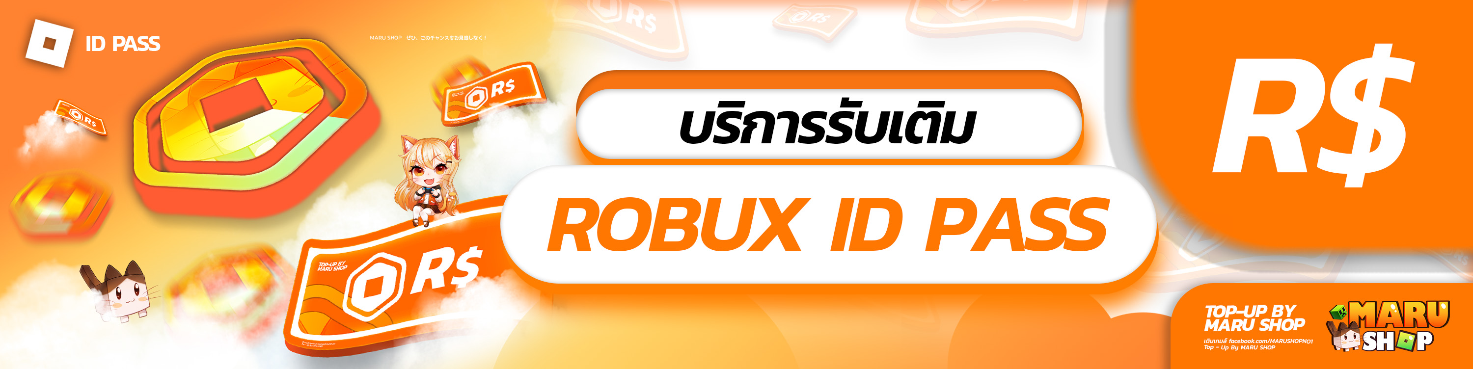 บริการรับเติม Robux ID Pass
