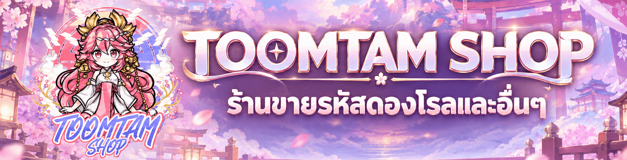 Toomtamshop