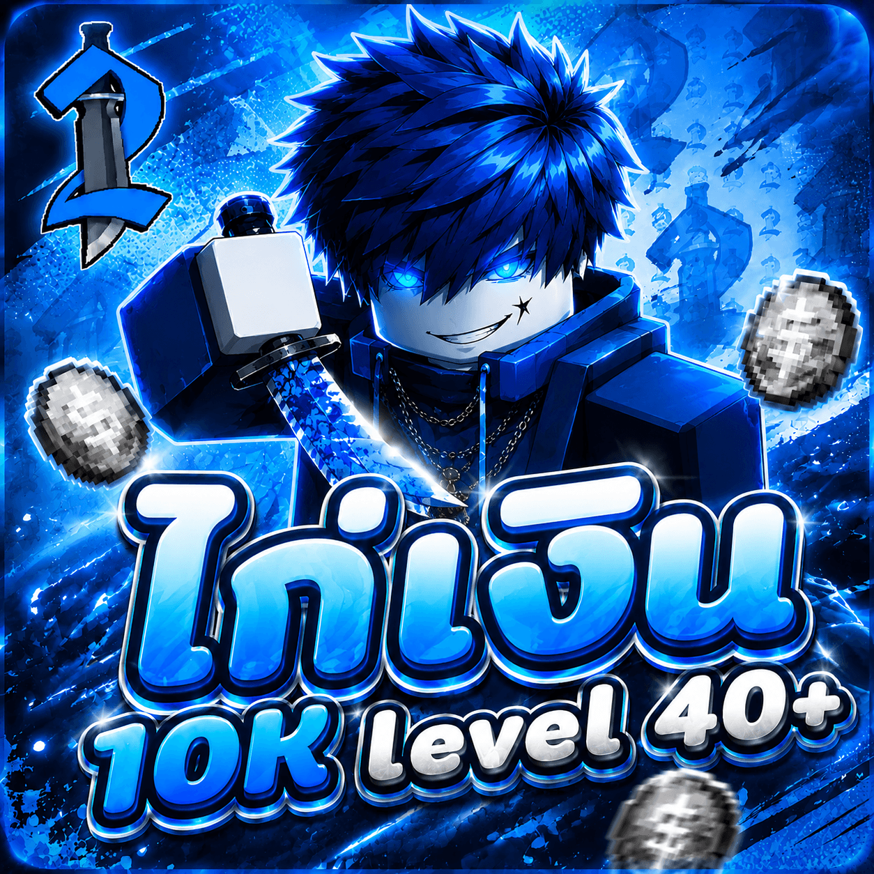 ไก่เงิน 10k เวล 40+ แมพ Murder Mystery 2